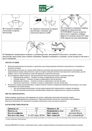 Потолочный люстра-вентилятор Dreamfan Classic 132. Россия